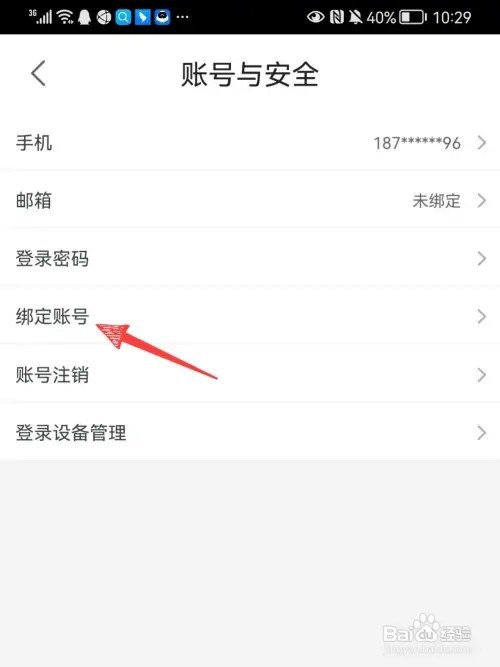 优酷绑定的淘宝号如何解绑