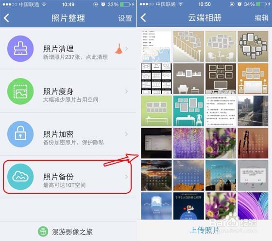 苹果iPhone6和腾讯手机管家找回误删照片的方法