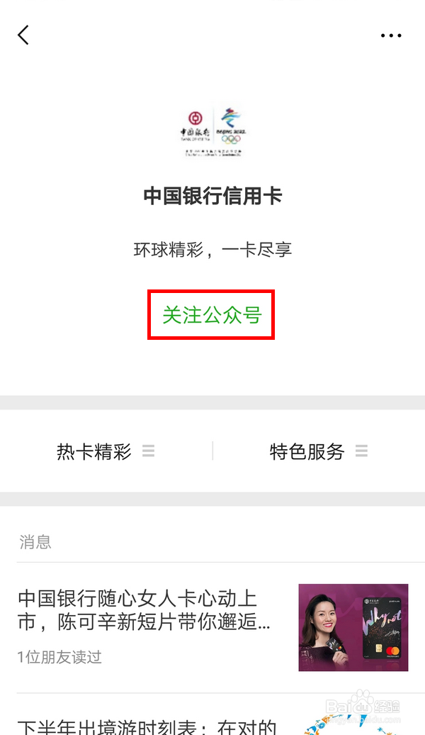在微信里中行信用卡积分怎么换京东钢蹦