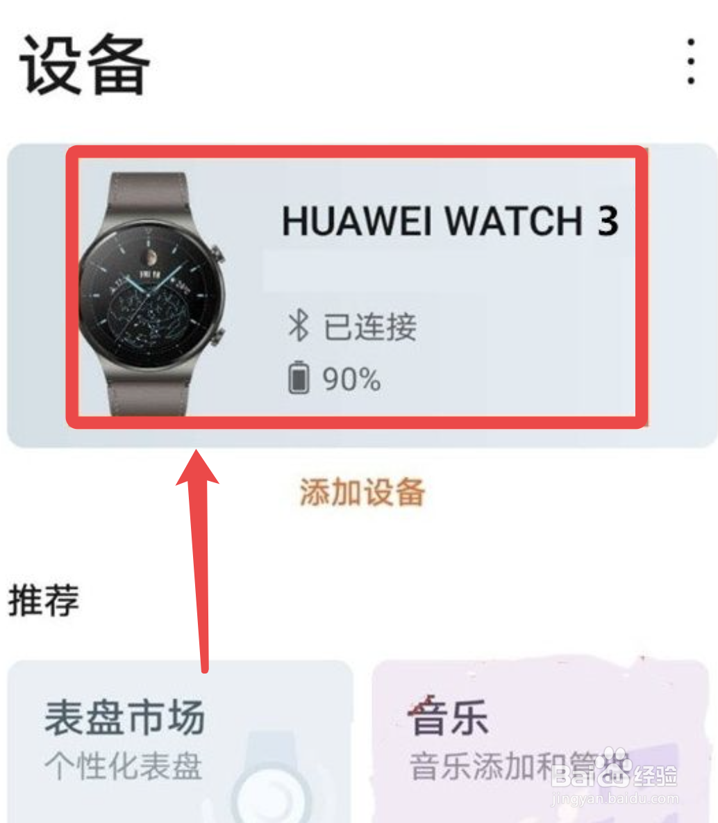 华为手表新款watch3怎么接收微信消息