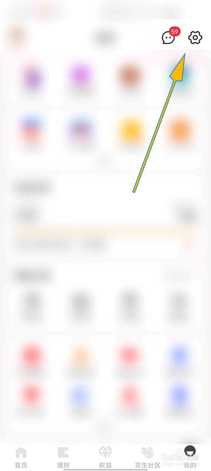 京东金融app怎么查看系统权限管理