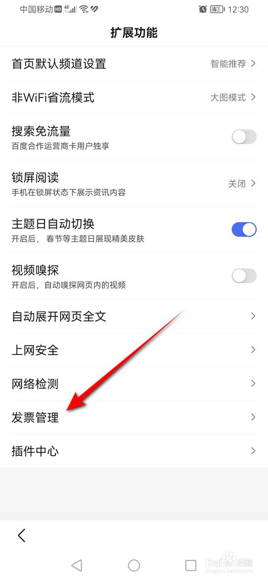 百度APP怎么添加发票抬头