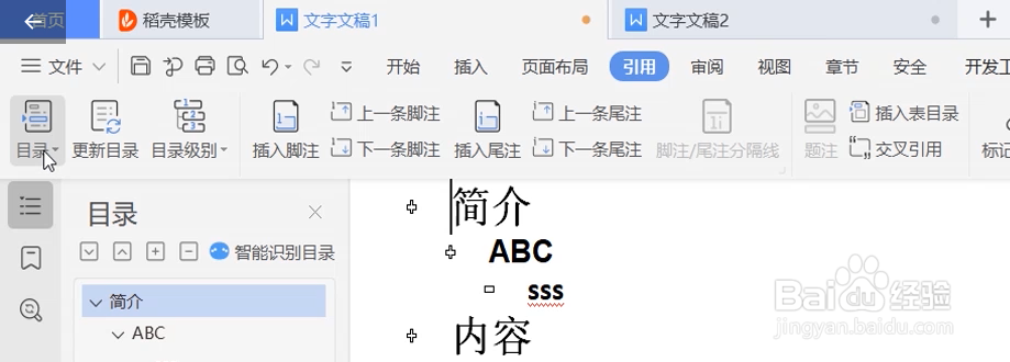 Word文档自动生成目录