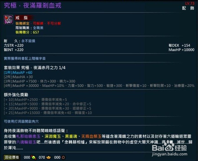 XAOC参天律百魔血祭夜3.0增加收藏条目,攻略8