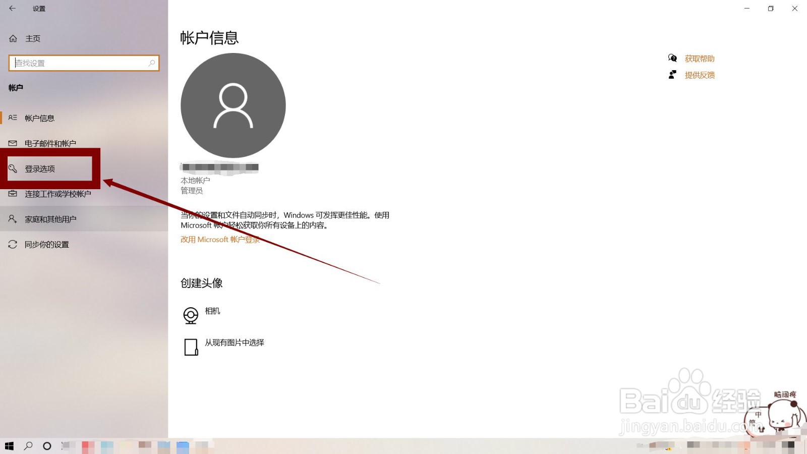 怎么设置电脑开机密码，防止别人乱上自己的电脑