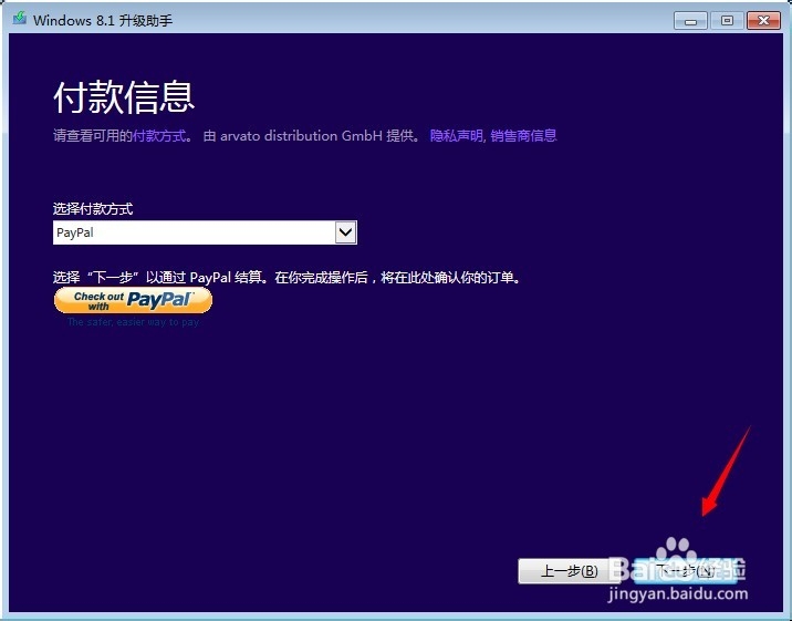 win8.1升级助手怎么用