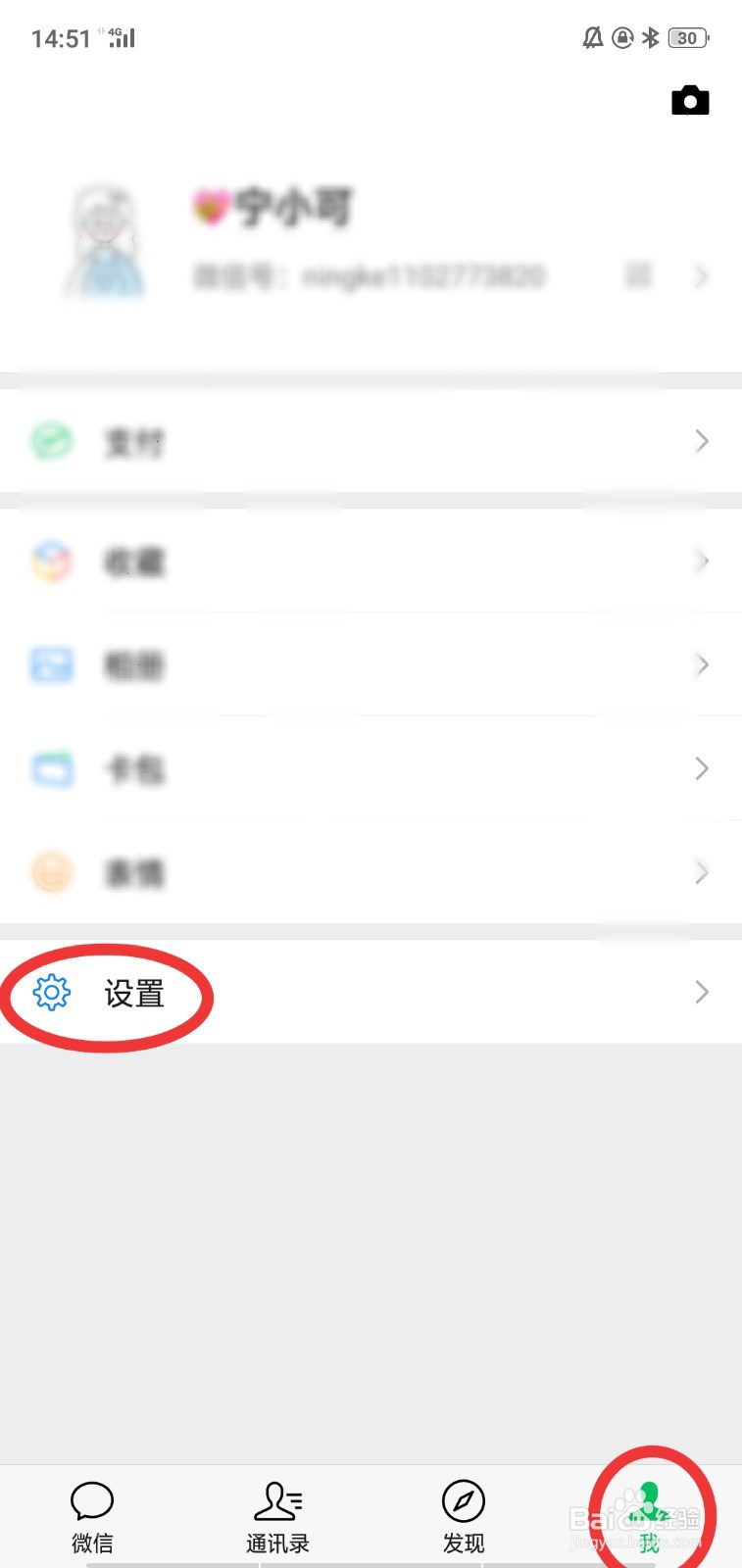 微信怎么改变字体大小