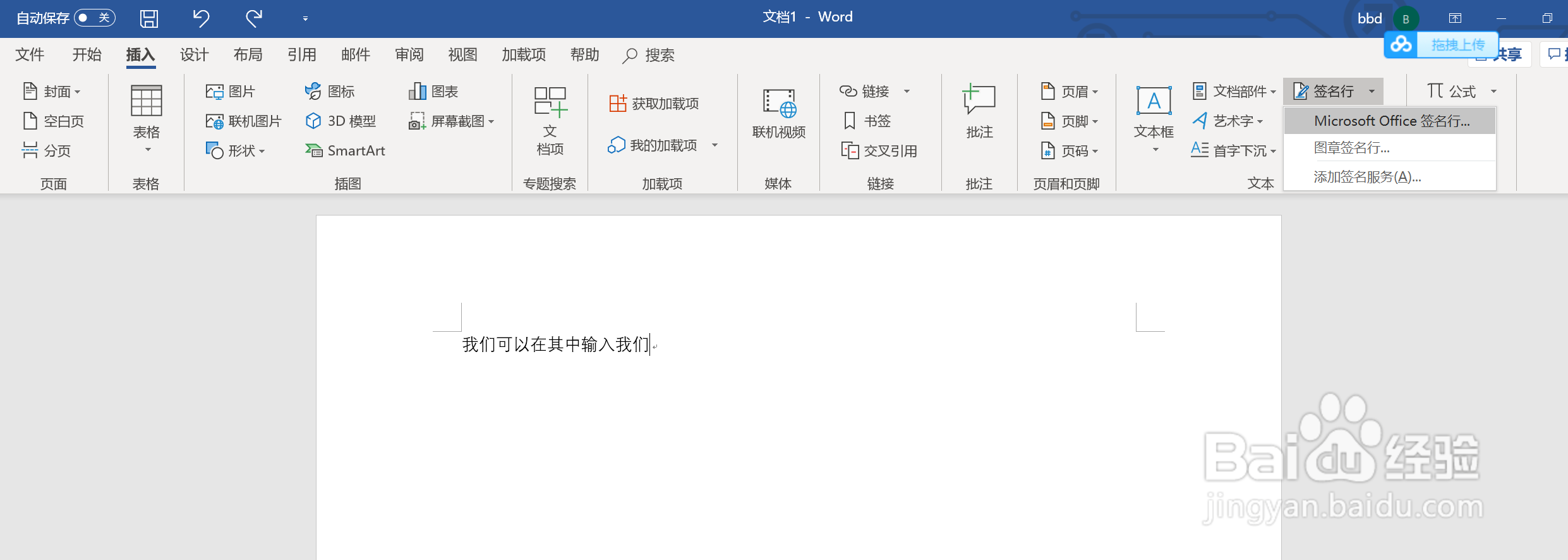 如何在Word中插入签名