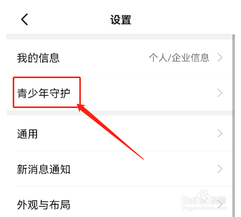 怎样将钉钉切换到青少年模式