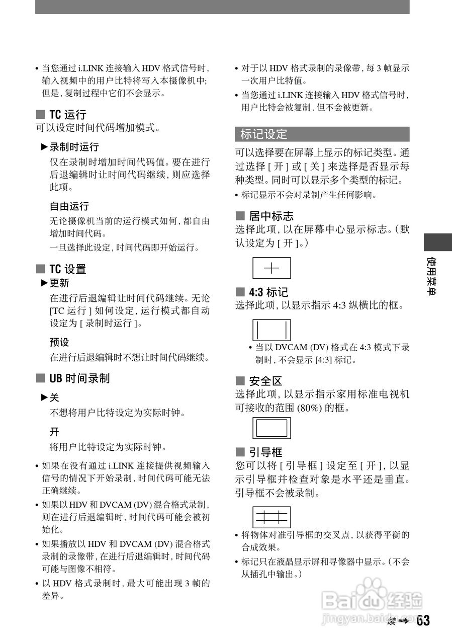 索尼HVR-A1C数字摄录一体机使用说明书:[7]