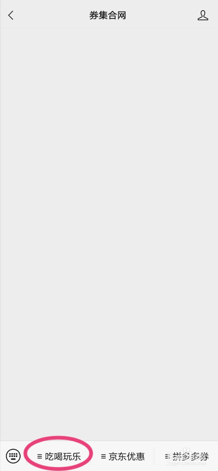 手机微信怎样免费领取美团外卖红包？