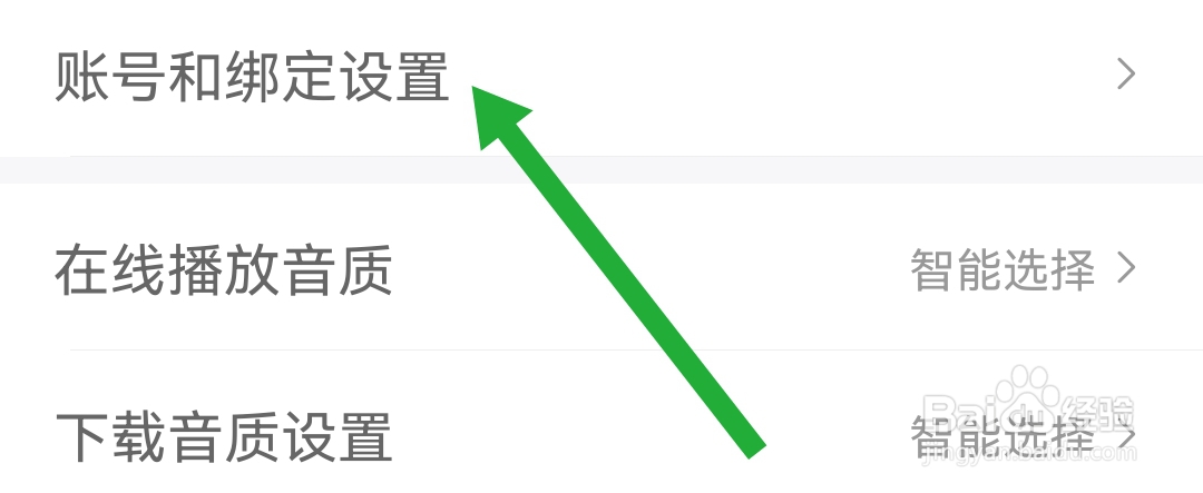 蜻蜓FM软件怎样绑定QQ