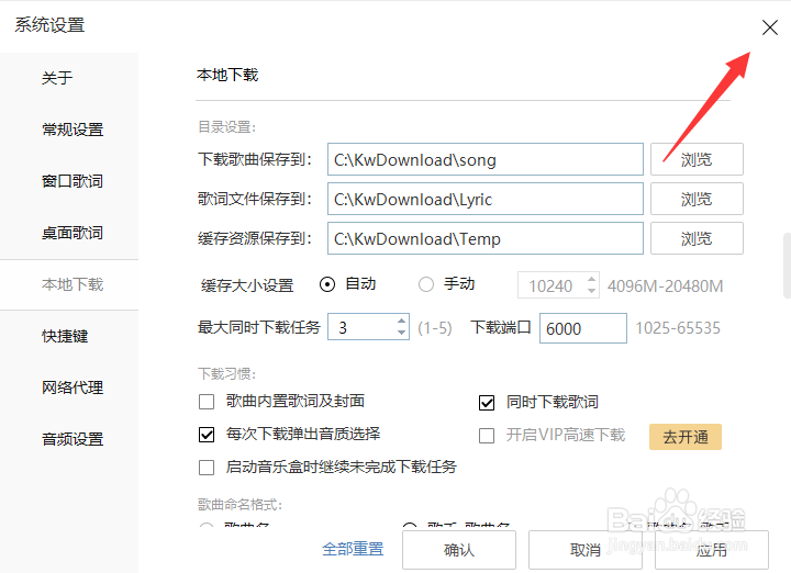 QQ音乐怎么自动设置缓存大小