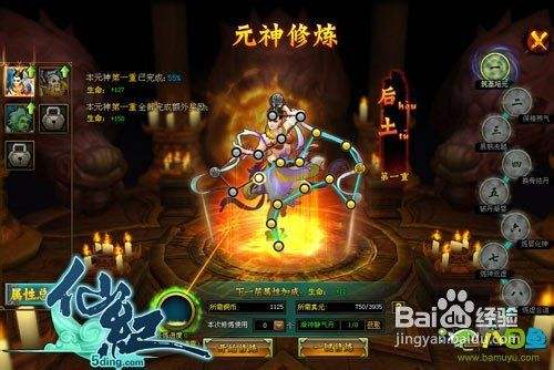 八目鱼解析 仙纪 元神图谱增属性 百度经验