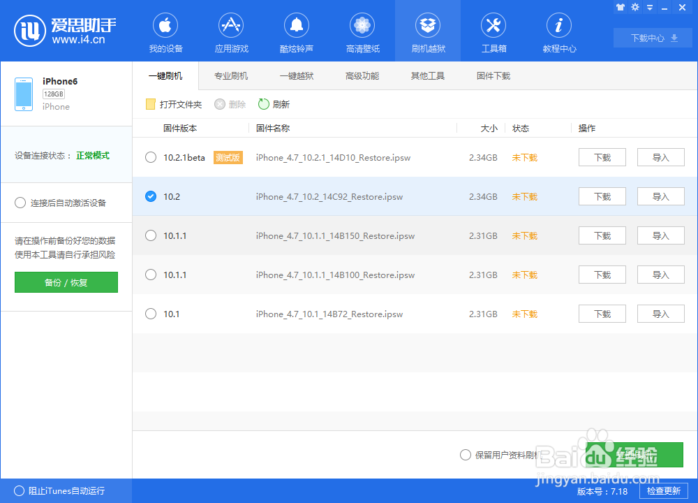 iPhone怎么升级iOS10.2系统