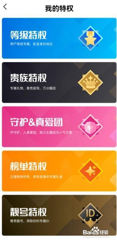 “映客直播”中能解锁的特权有哪些怎样查看