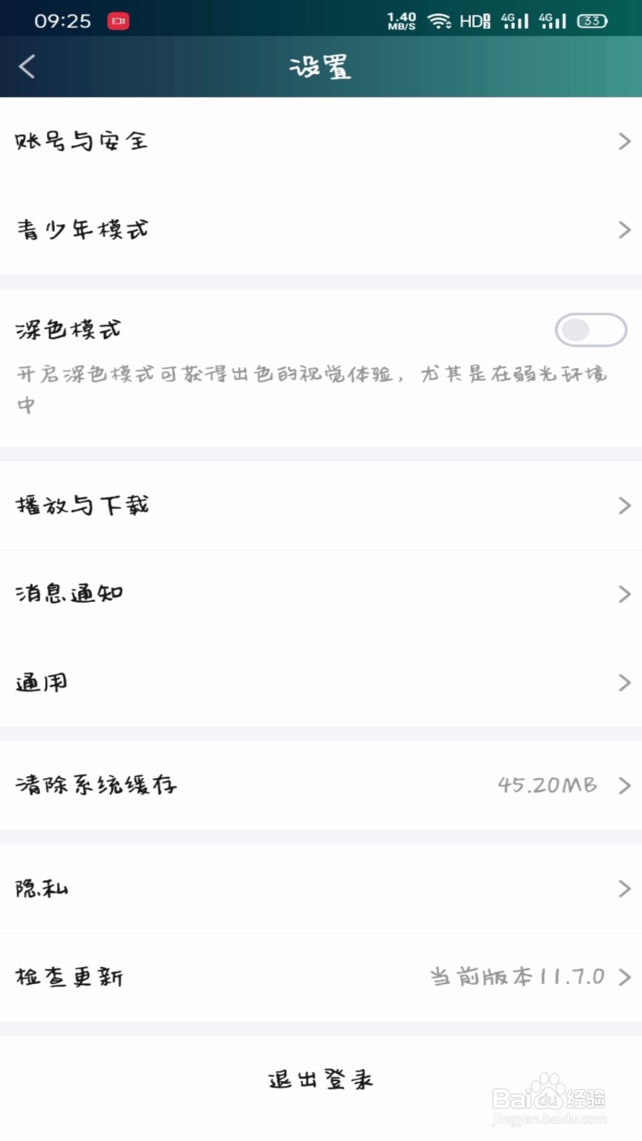 爱奇艺怎么开启指纹登录