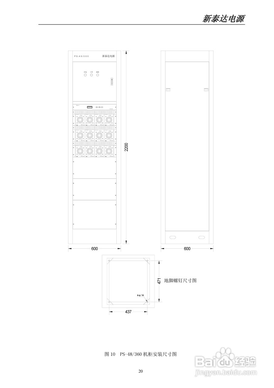 世纪新泰达PS-48/360型智能高频开关电源系统使用说明:[3]