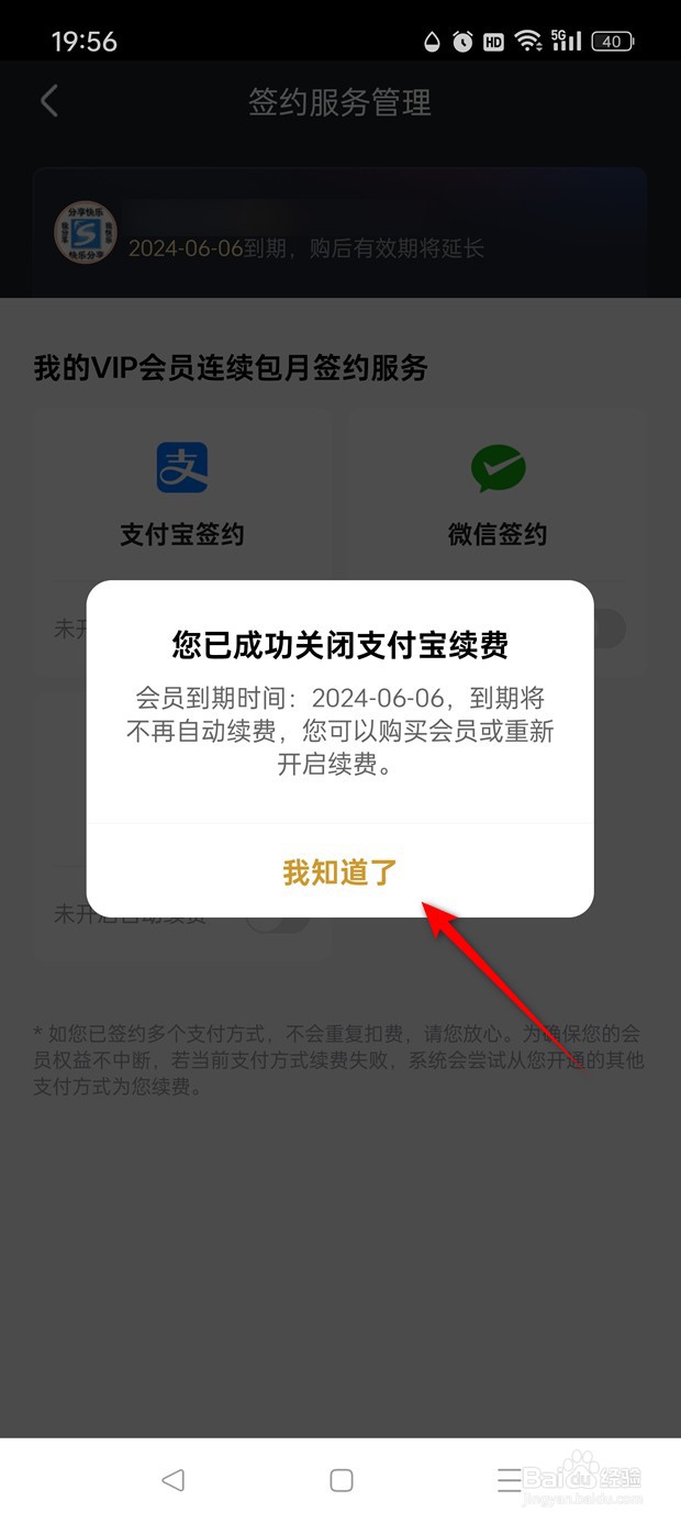 优酷视频VIP自动续费功能怎么关闭