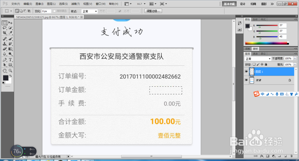 用phtoshop去除图片上的文字