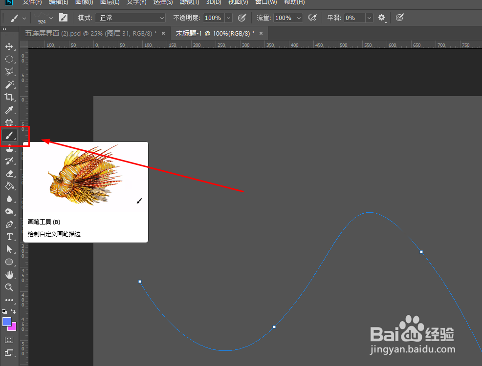 Photoshop软件如何用钢笔工具绘制曲线