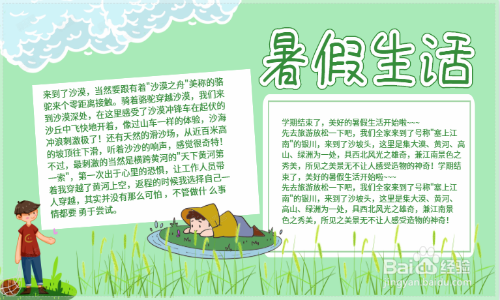 暑假生活手抄报