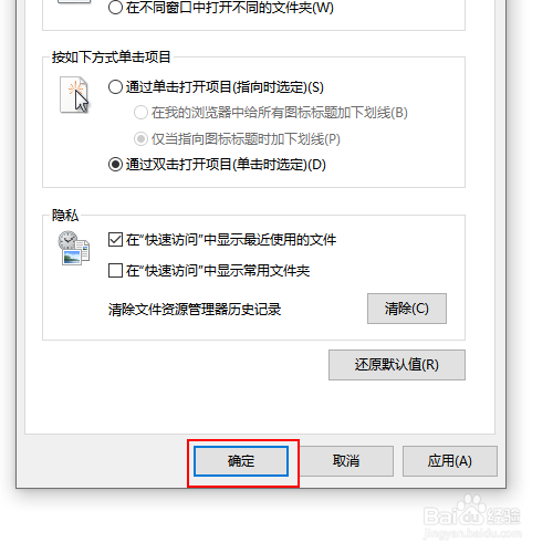 在win10的快速访问中显示常用文件夹