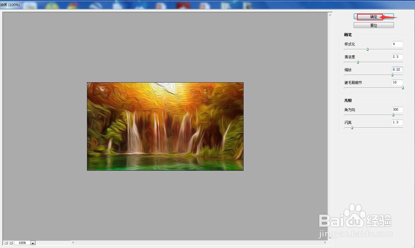如何在ps cs6中给图片设置油画效果