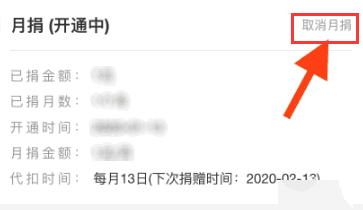 支付宝怎么取消联合国儿童基金会的月捐?