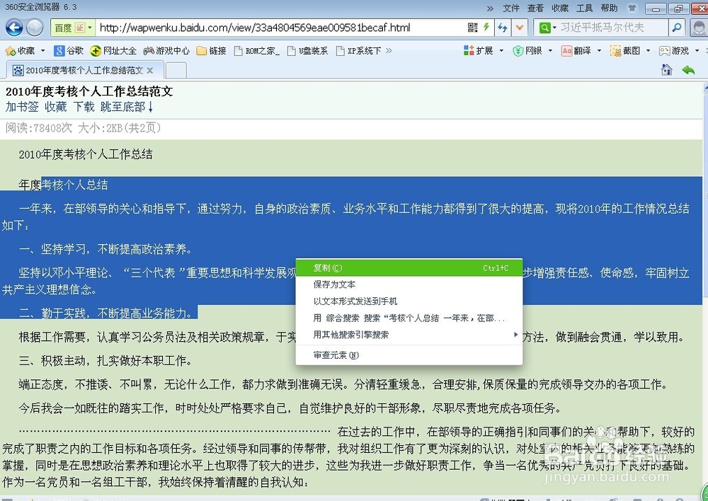 下载券不够时，如何下载百度文库中的word文档？