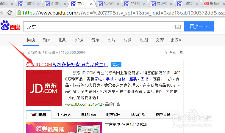 如何快速注册申请京东自媒体平台
