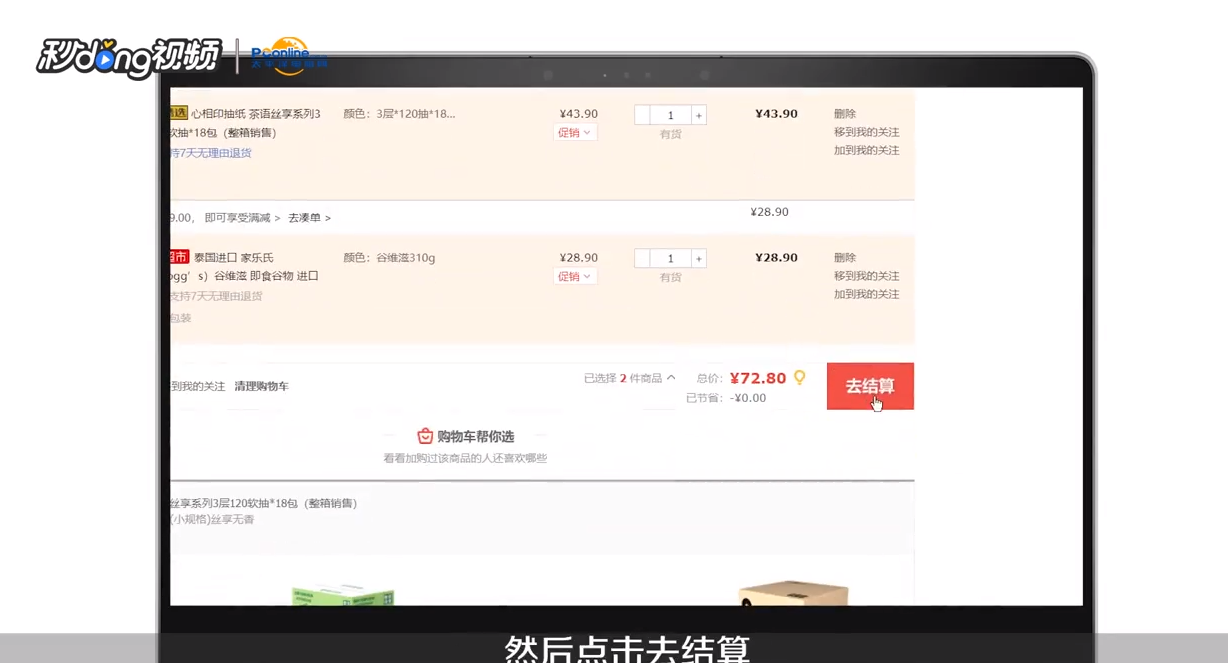 京东商城怎么使用钢镚付款