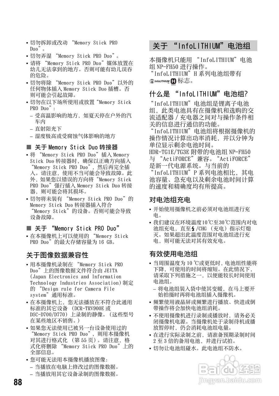索尼HDR-TG1E数码摄像机使用说明书:[9]
