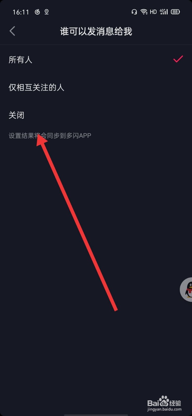 抖音怎么禁止任何人发消息给我