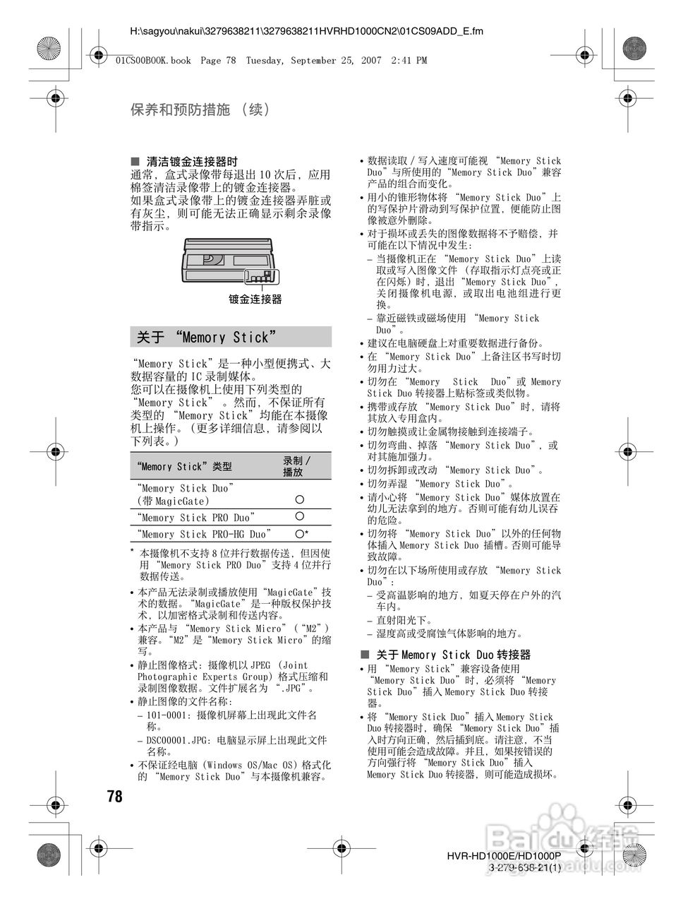 索尼HDR-HD1000P数字摄录一体机使用说明书:[8]