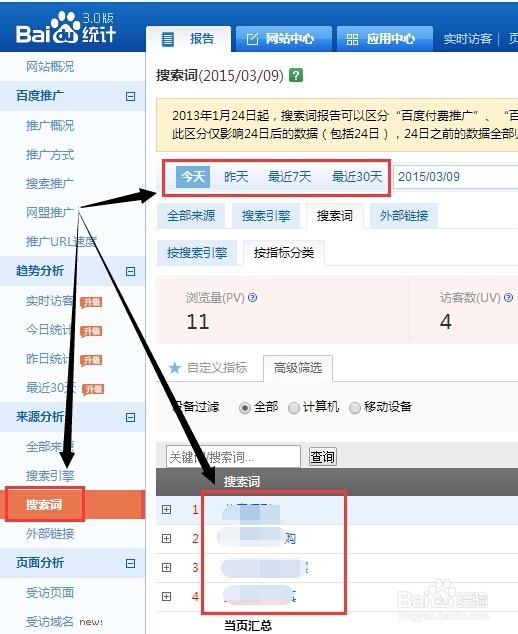 帐户优化一：[5]百度竞价帐户查看来源明细