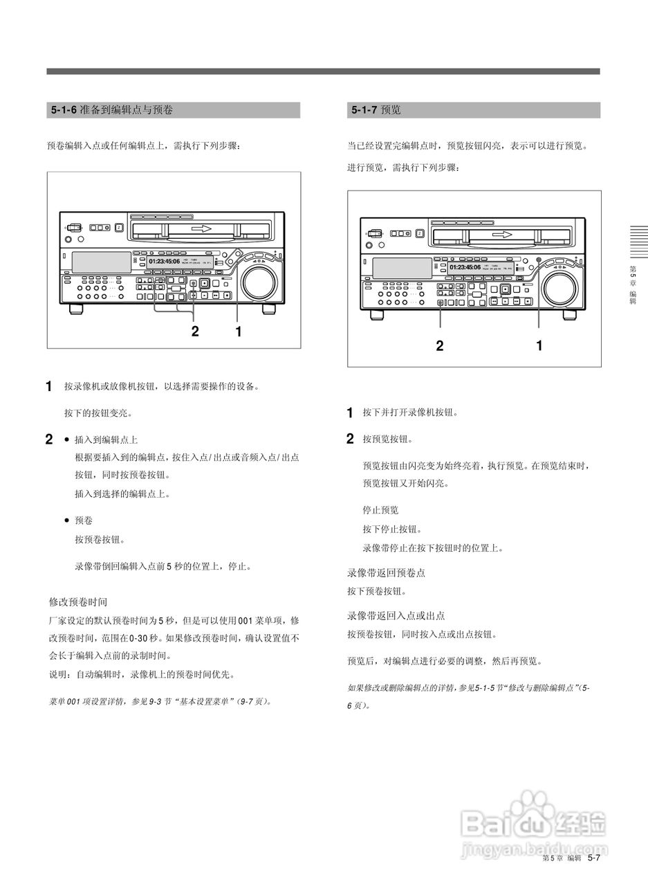 索尼HDW-2000数字摄录一体机使用说明书:[6]