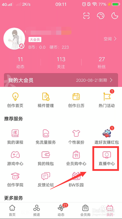 哔哩哔哩怎么设置直播房间封面？