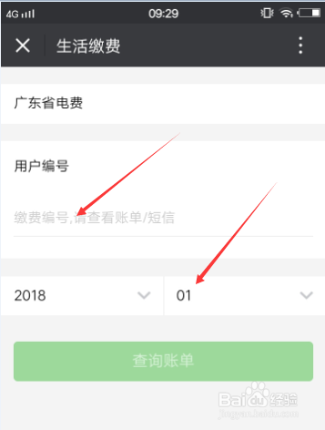 怎么在微信上交电费