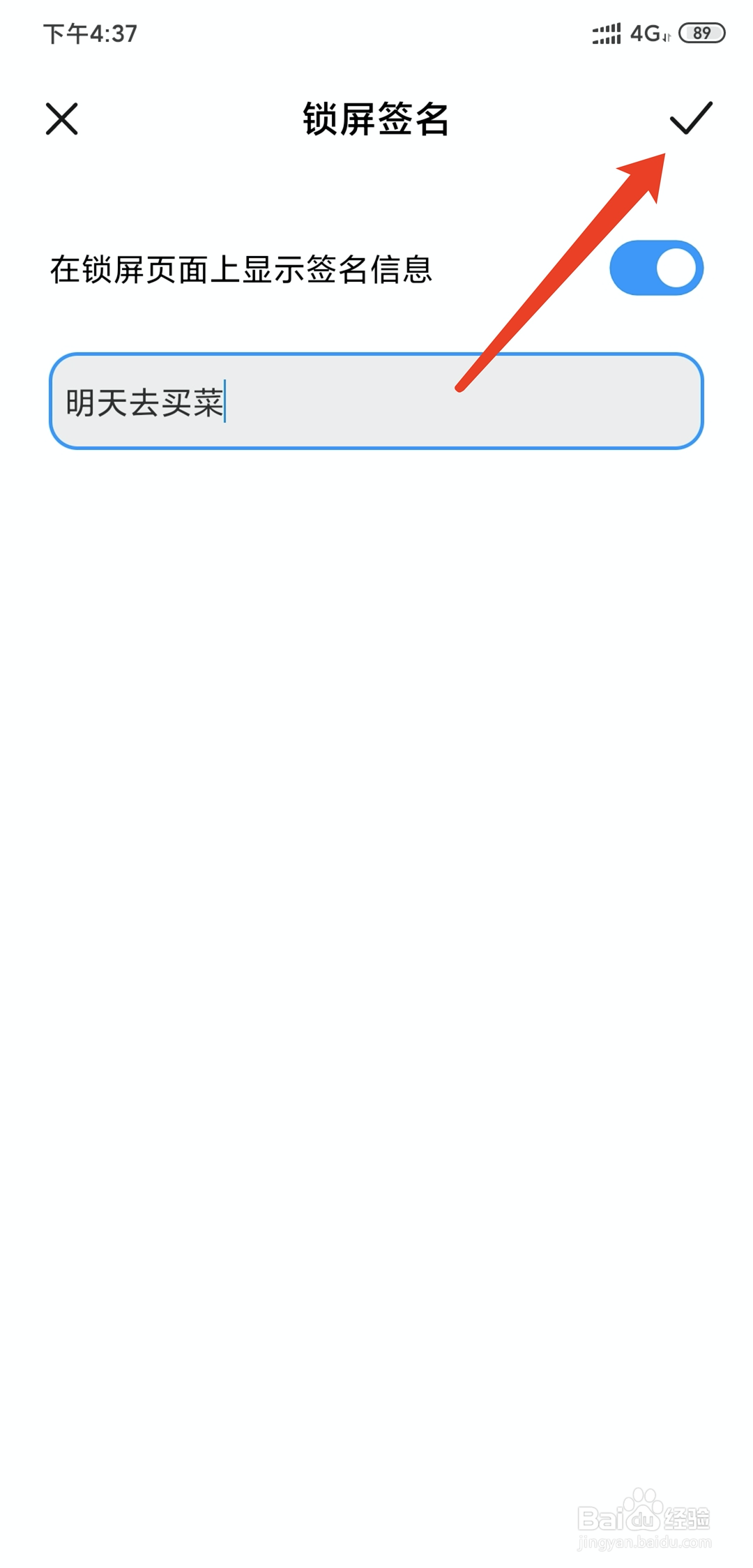 小米手机怎么设置锁屏签名