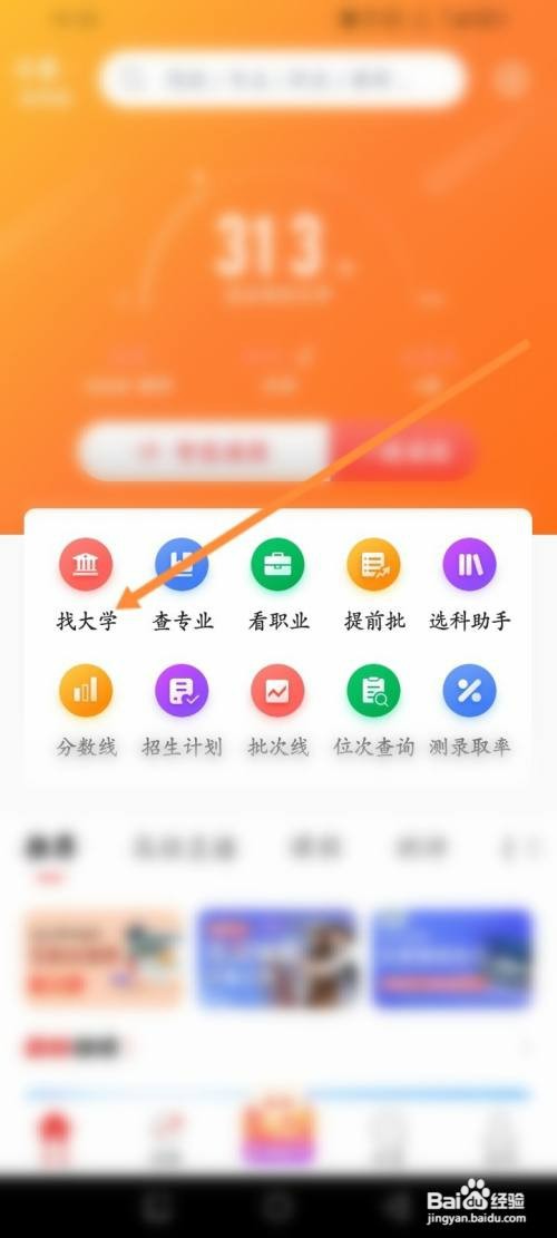优志愿软件如何查看大学排名