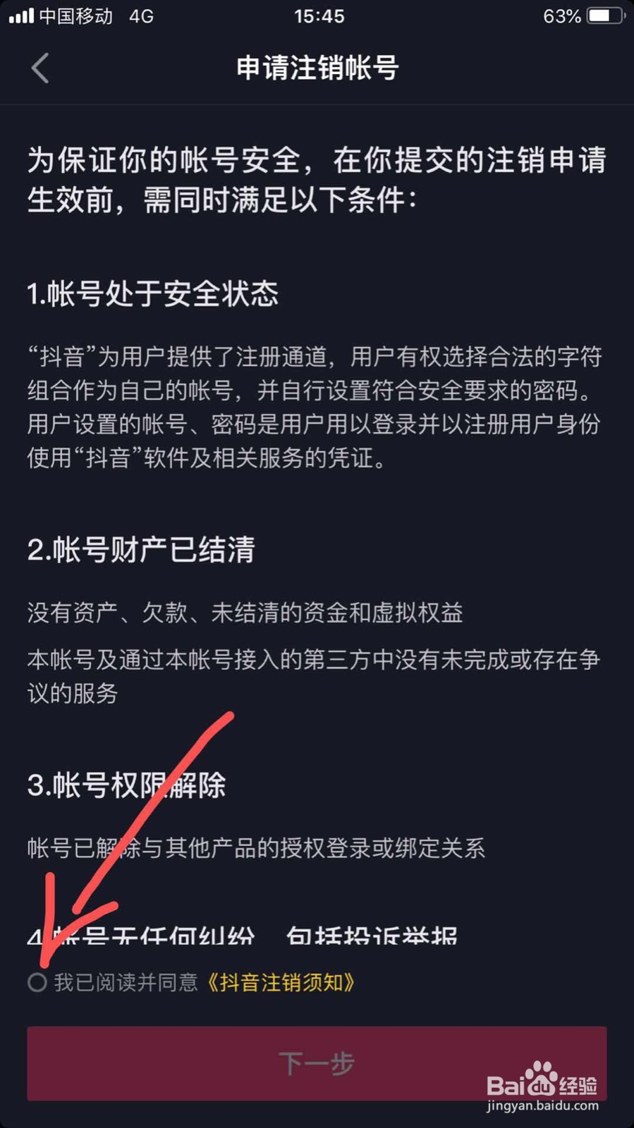 抖音如何注销账号？