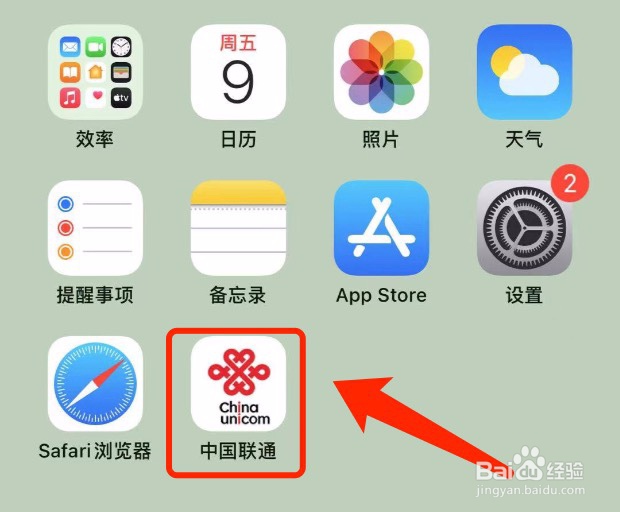 中国联通如何开通亲情付