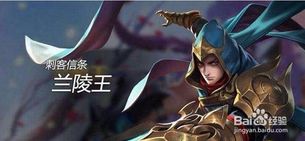 王者荣耀不会喜新厌旧，兰陵王仍是上分利器！