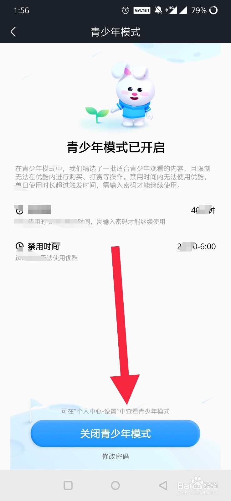 优酷视频怎么退出青少年模式？