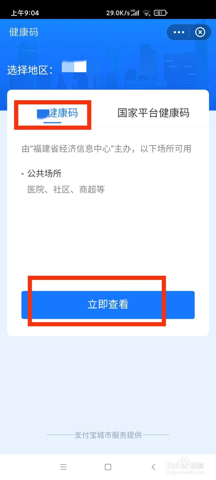 金色边框健康码哪里看