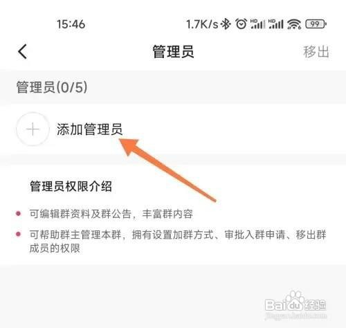 快手设置群管理如何操作