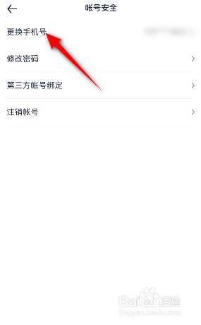 汽车之家怎么更换手机号