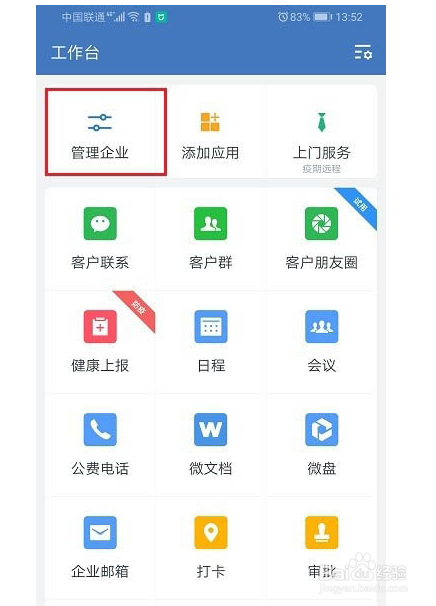 微信和企业微信消息怎么互通