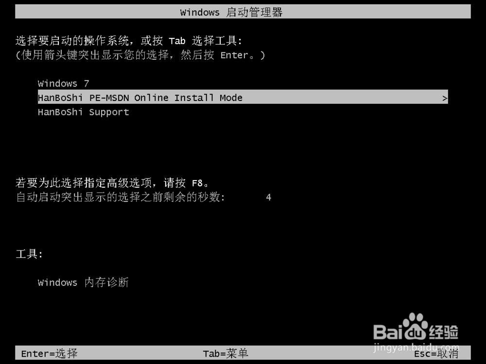 韩博士一键重装笔记本win8系统教程
